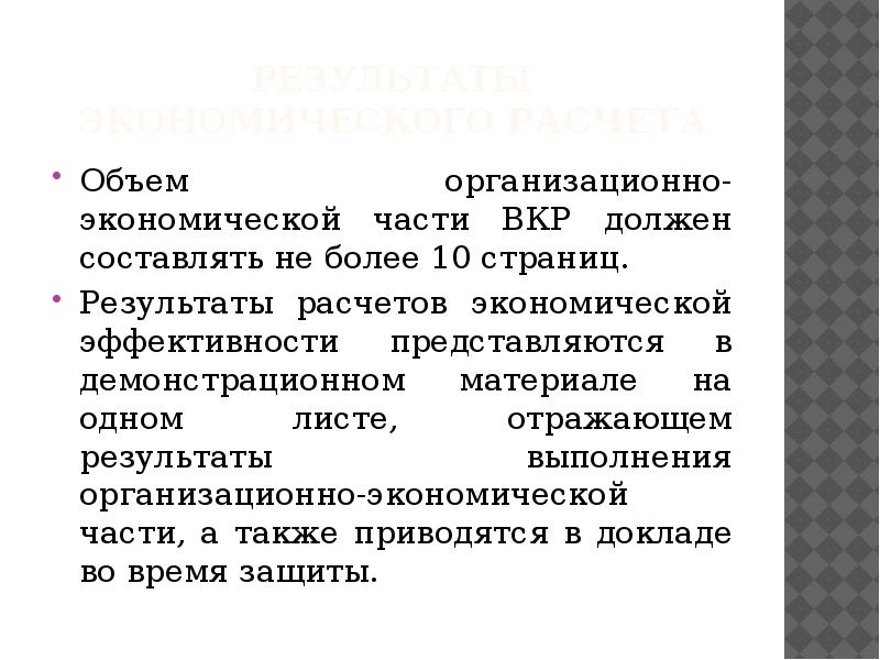 Экономический результат. Экономический расчет с выводом. Организационный объем. Как рассчитать объем работы в экономической части.