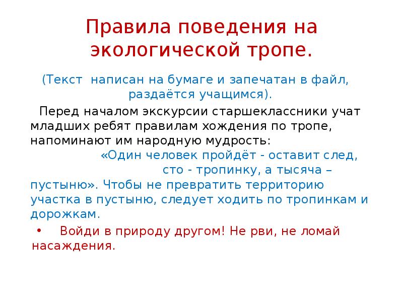 Что такое тропы в тексте. По тропинке текст. По тропе текст.