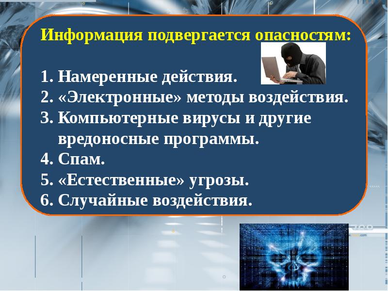 Информационная деятельность человека в историческом аспекте информатика 11 класс презентация