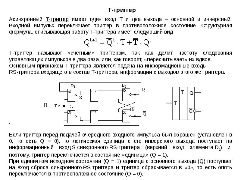 Как установить триггер в презентации на объект