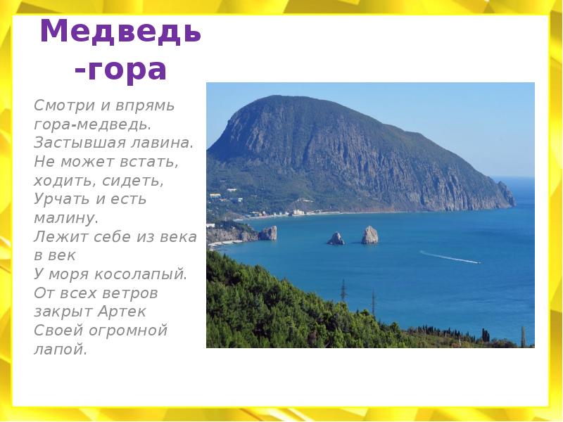 Презентация по крыму