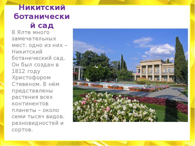 Никитский ботанический сад план