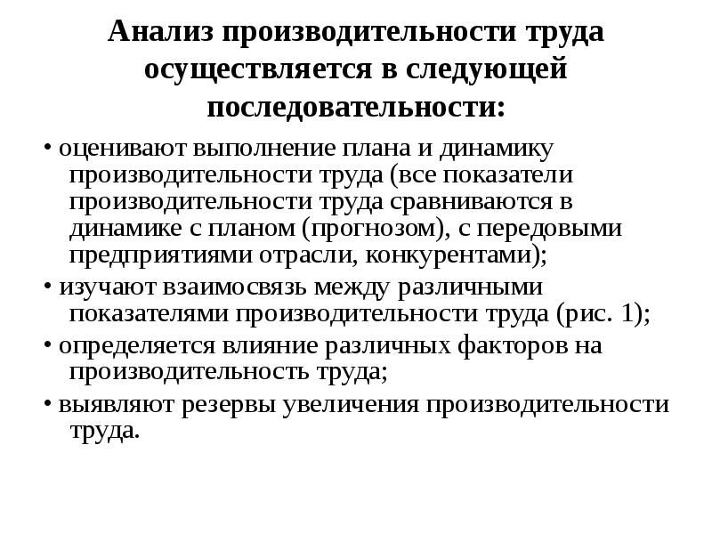 Осуществленный труд. Анализ динамики производительности труда. Анализ выполнения плана по производительности труда. Изучение динамики производительности труда. Анализ производительности труда трудовые ресурсы.