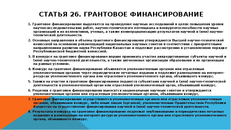 Грантовое финансирование проектов