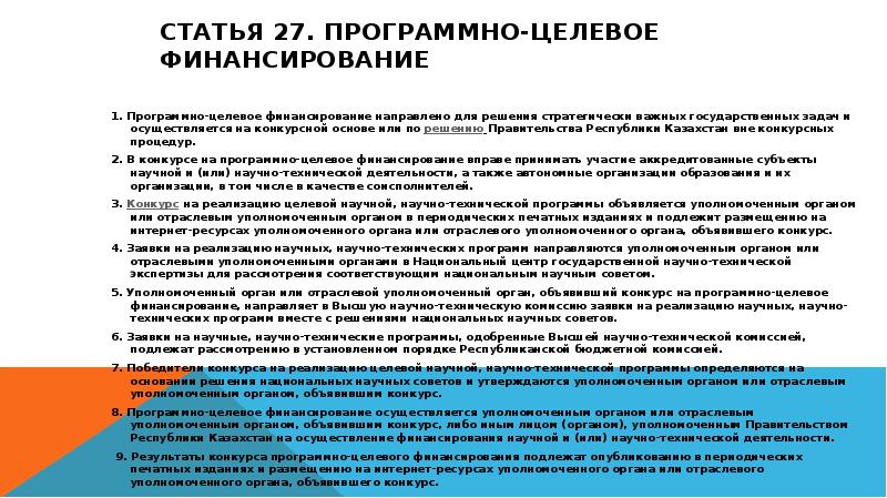 Управление научная статья. Программно-целевое финансирование это. Целевое финансирование документы. Целевое финансирование задачи. Целевое финансирование осуществляется.