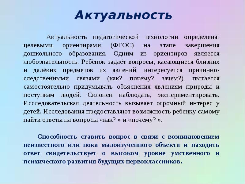 Актуальность педагогического проекта