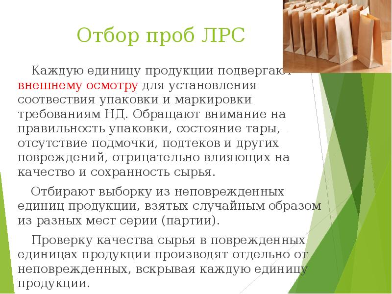 Состояние упаковки. Выборку единиц продукции производят. Внешний осмотр тары в котором упаковано ЛРС включает. Упакованное состояние.