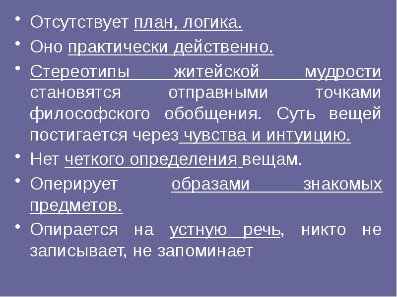 Как определить вещий. Философское обобщение это. Отсутствует план. Логика плана. Логика отсутствует.