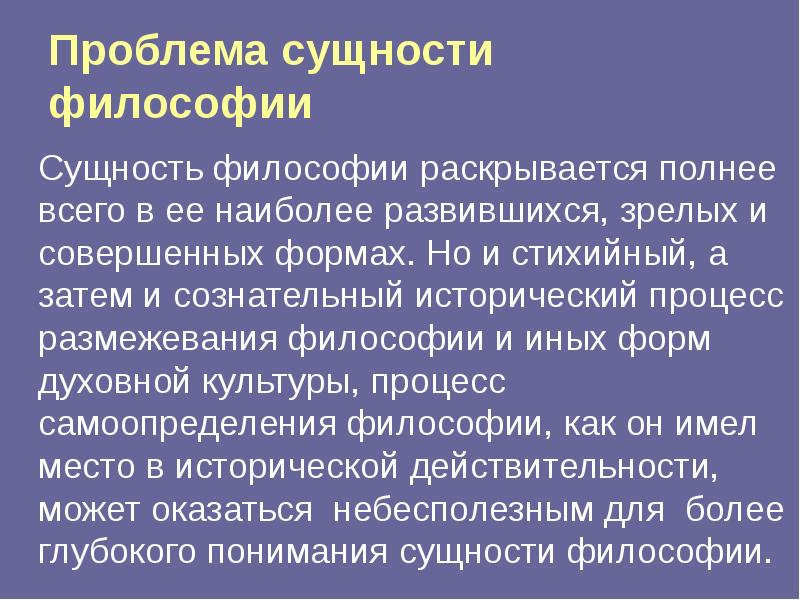 Проблема сущности общества