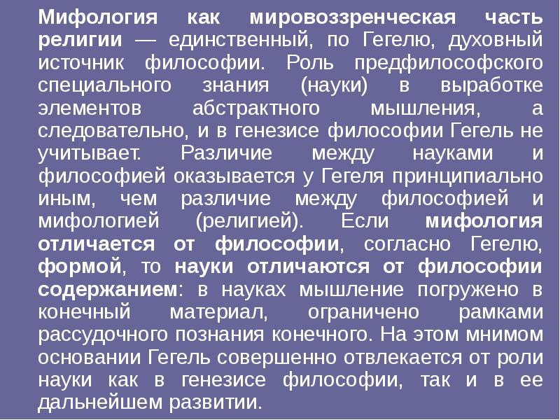 Мифология и философия презентация