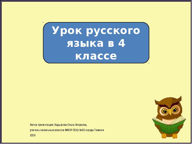 Кадырова ольга игоревна презентации по математике 1 класс школа россии