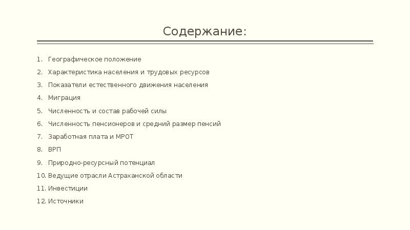 План характеристики населения россии