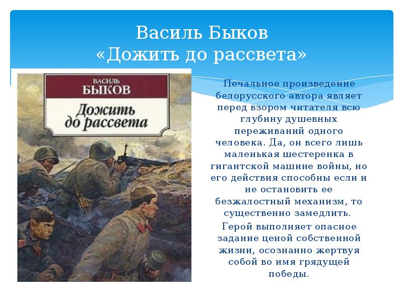 Василь быков биография творчество презентация