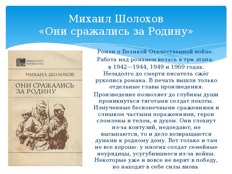 Шолохов они сражались за родину картинки