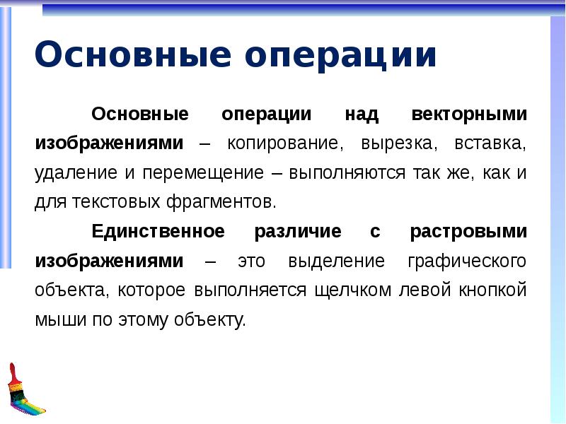 Представление о программных средах компьютерной графики презентация