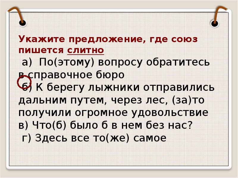 Урок повторение по теме союз 7 класс презентация