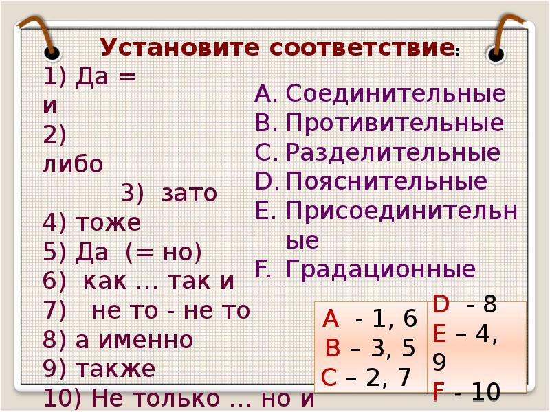 Повторение по теме союз 7 класс презентация