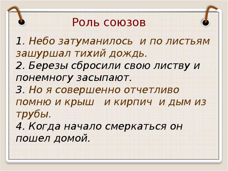 Презентация 7 класс обобщение по теме союз 7 класс