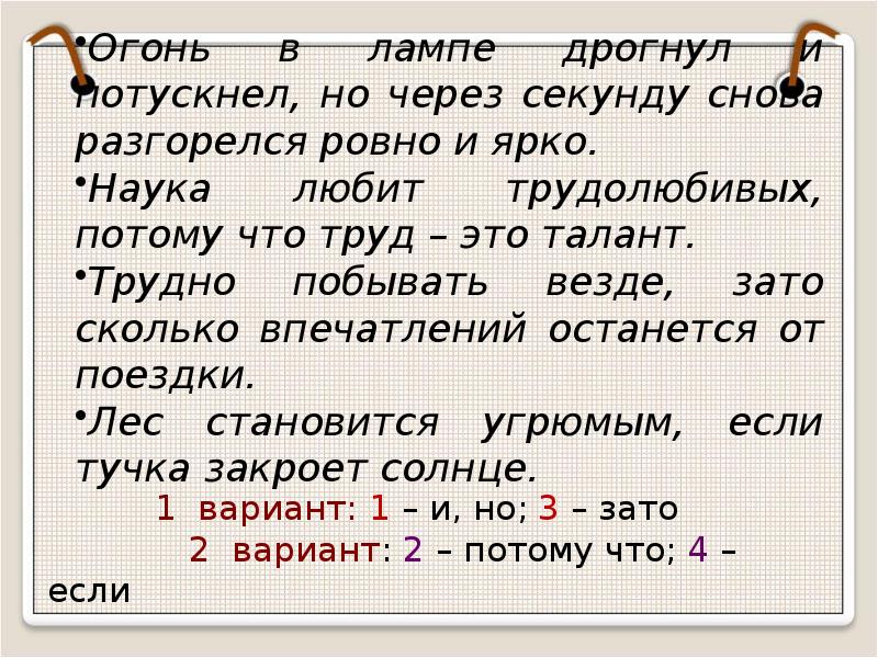 Повторение темы союз 7 класс презентация