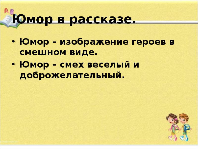 Саша черный игорь робинзон урок в 5 классе презентация