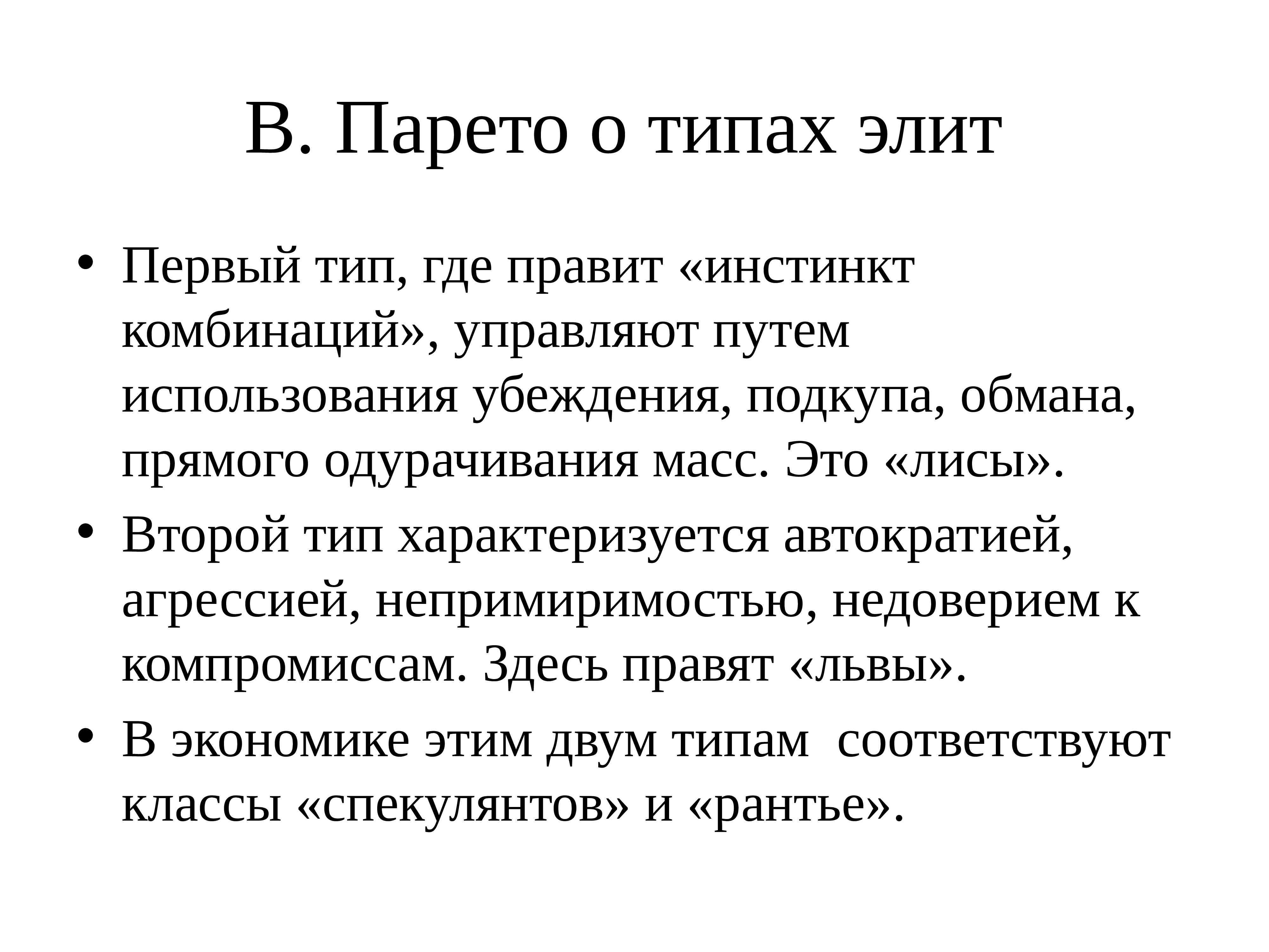 Автократия это простыми словами. Типы Элит Парето. Автократия. Типы автократий. Автократия примеры стран.