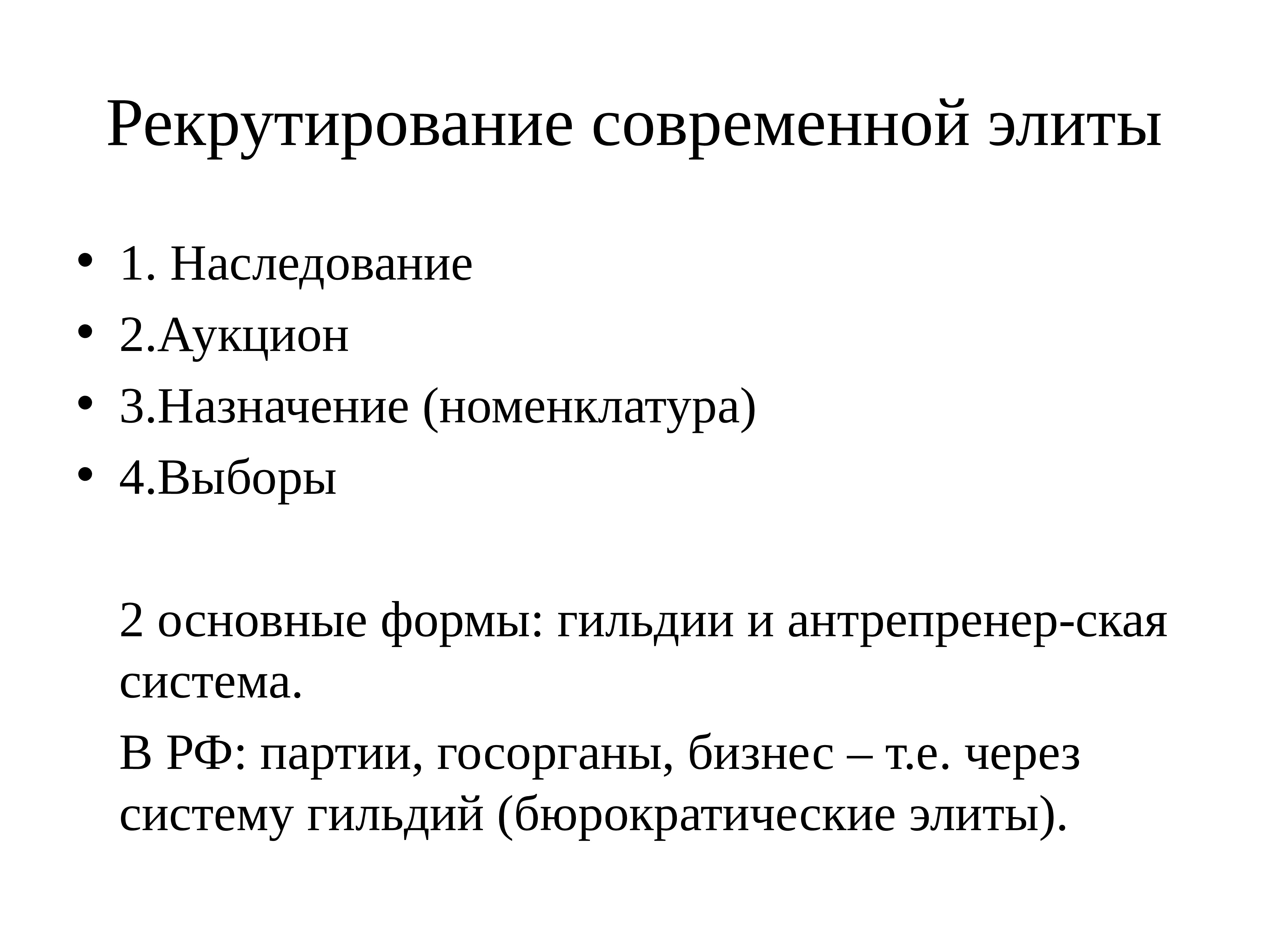 Политические каналы. Политическая элита каналы рекрутирования. Способы рекрутирования политических Элит. Рекрутирование политической элиты это. Каналы формирования политической элиты.