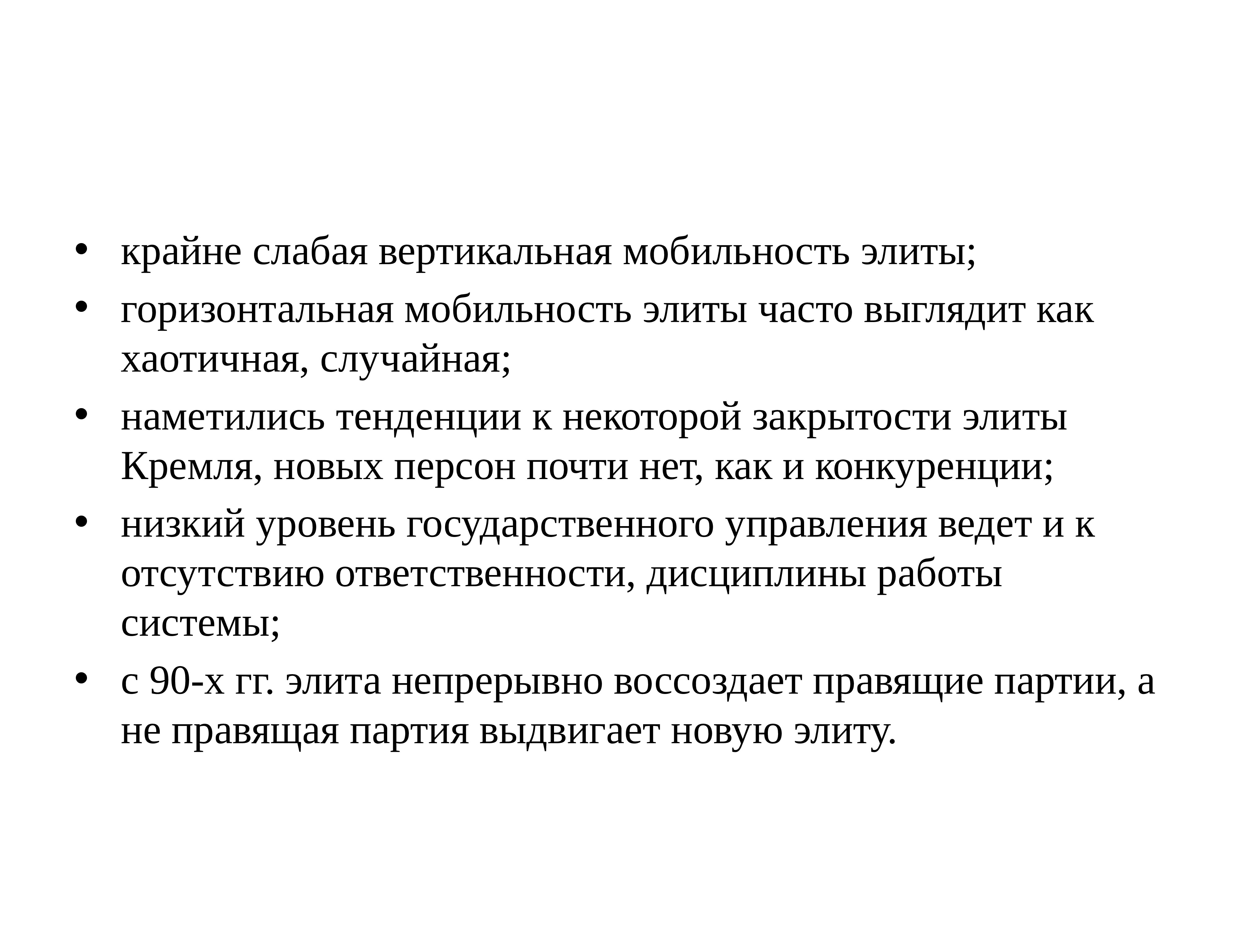 Каналы вертикальной. Мобильность Элит это. Закрытость элиты. Мобильность элиты в политике. Хаотичная мобильность.