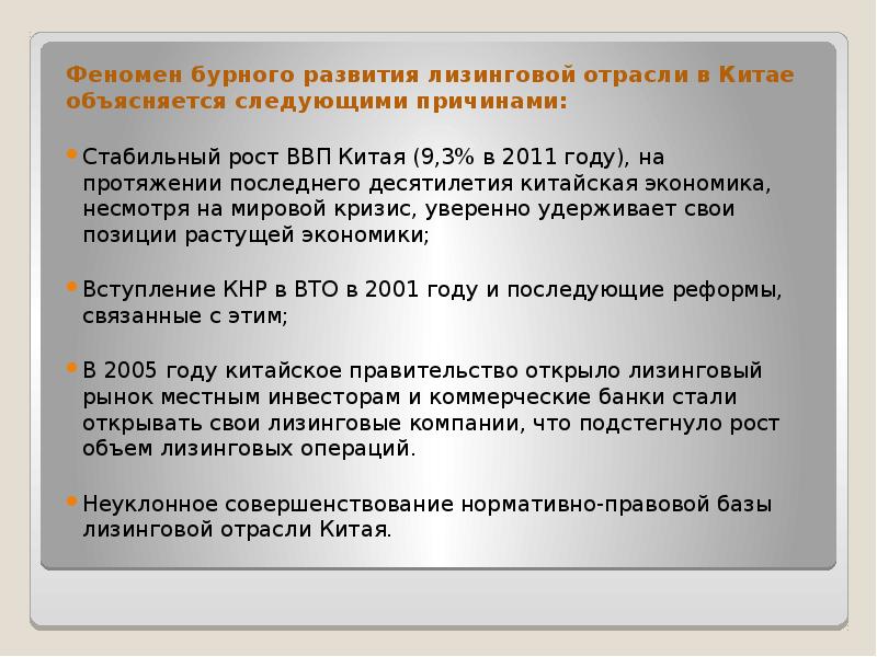 Объясняется следующими причинами. Причины феноменального роста экономики китая. объясняется следующим. лизинговая компания эволюция.