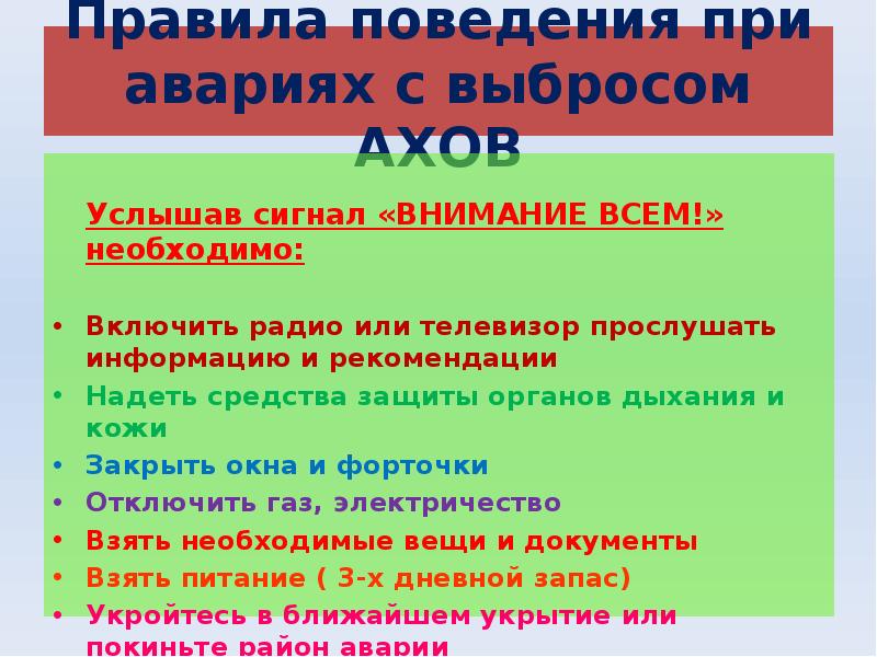 При аварии с выбросом ахов необходимо. При герметизации помещений в случае аварии с выбросом ахов. При аварии с выбросом ахов необходимо. При аварии с выбросом ахов необходимо. При аварии с выбросом ахов необходимо.
