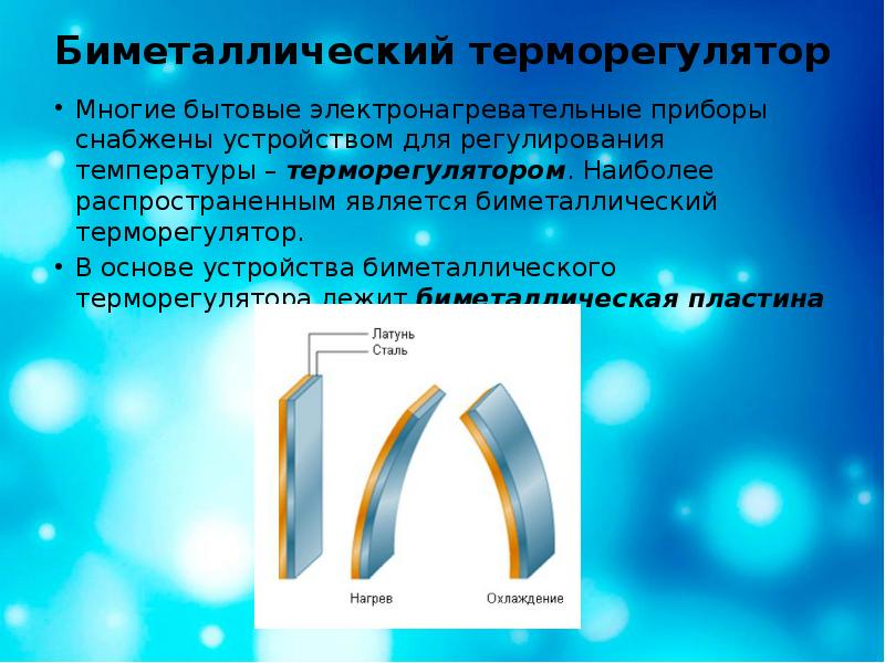 Бытовые электронагревательные приборы