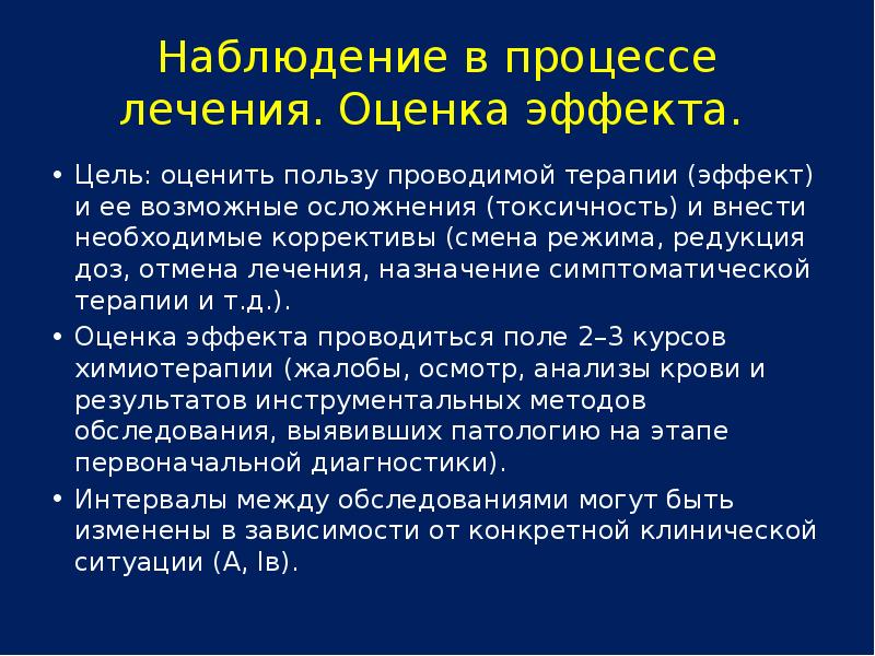 Оценка эффекта. Клинические рекомендации РМЖ. Целевой терапевтический эффект это. Цель клинических рекомендаций.