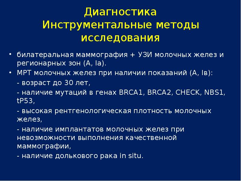 Функции молочной железы клинические рекомендации. Мрт молочных желез клинические рекомендации. Образования молочной железы клинические рекомендации. Уход за молочным железами клинические рекомендации.