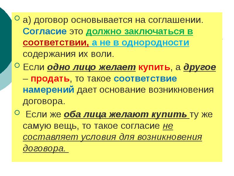 Согласие это определение. Информированное согласие. Общее согласие это. Концепция информированного согласия. Консенсус предложение.