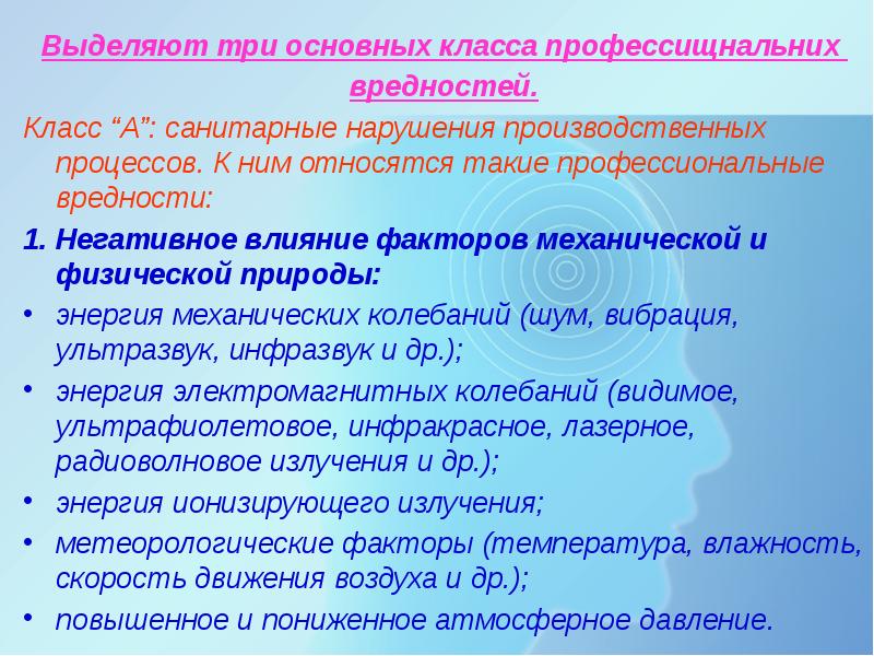 Презентация профессиональные вредности медработников