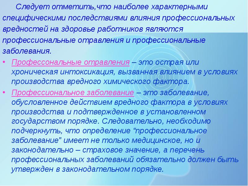 Презентация профессиональные вредности медработников