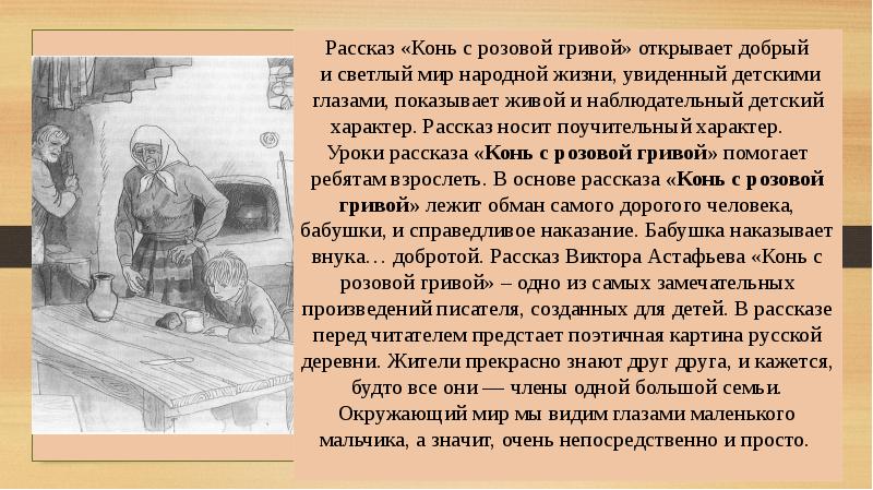 Изображение быта в жизни сибирской деревни в предвоенные годы в рассказе конь с розовой гривой