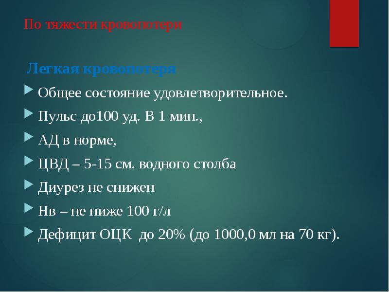 67 уд мин. Среднее общее состояние.