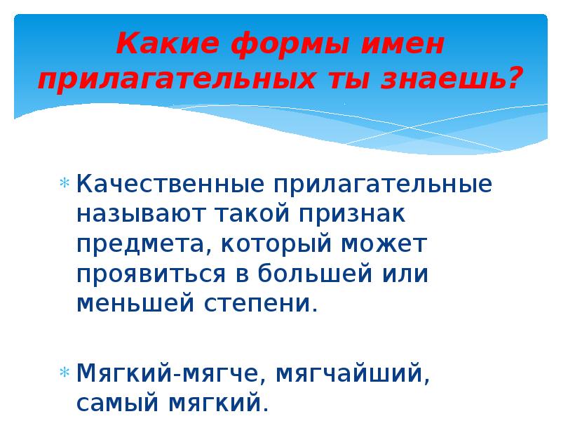 Значение имени даниэле. Какие формы имён прилагательных ты знаешь. Формы имен прилагательных 3 класс. Какие формы имен прилагательных ты знаешь приведи примеры. Формы имен прилагательных презентация 3 класс.