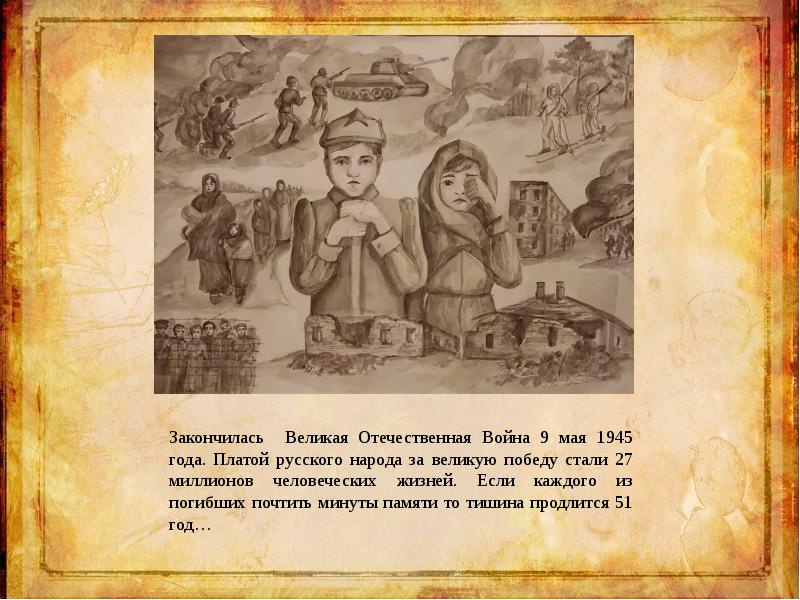 Год окончание великой. Великая Отечественная война закончилась. Год окончания Великой Отечественной войны. 1945 Год война закончилась. Великая Отечественная война в жизни моей семьи.