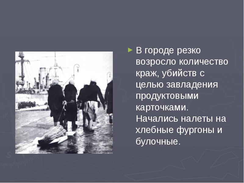 Резко возросло. Вопросы про блокаду. Вопросы о блокаде Ленинграда с ответами. ОДНКНР 5 класс блокада Ленинграда. Вопросы блокаднице.