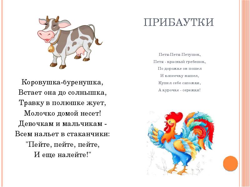 Прибаутка