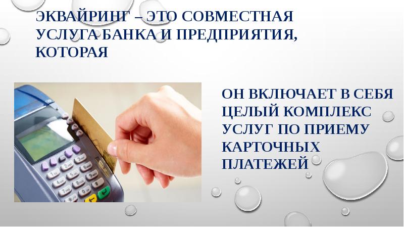 Возврат Денег Через Интернет Магазин Эквайринг