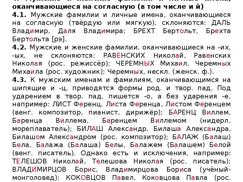 Презентация правописание имен собственных. Женские имена заканчивающиеся на согласную. Русские женские имена оканчивающиеся на о. Имена заканчивающиеся на а. Русские мужские имена оканчивающиеся на согласную.