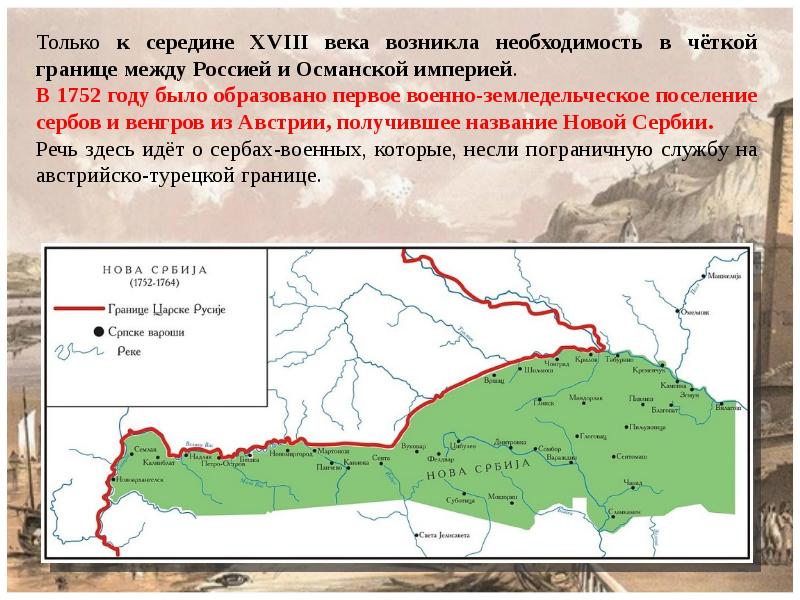 Начало освоения новороссии и крыма 8 класс презентация по истории