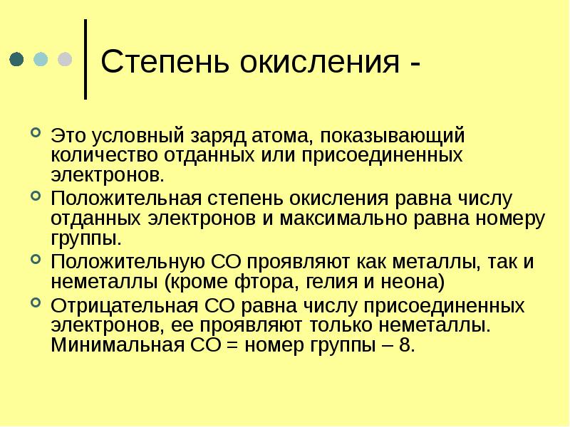 Степень окисления это условный заряд который получит атом.... Окислить это. СОАТОМЫ.