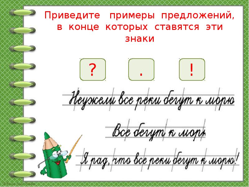 Предложение повторение 2 класс школа россии презентация