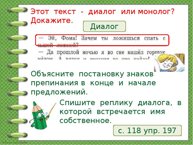 8 диалогов. Диалог в тексте. Пример диалога в тексте. Диалог как текст. Диалог с текстом это определение.