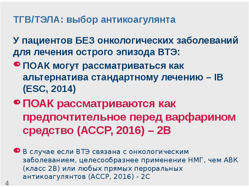 поак препараты. поак. поак. нейроаксиальные блокады. поак это в медицине расшифровка.