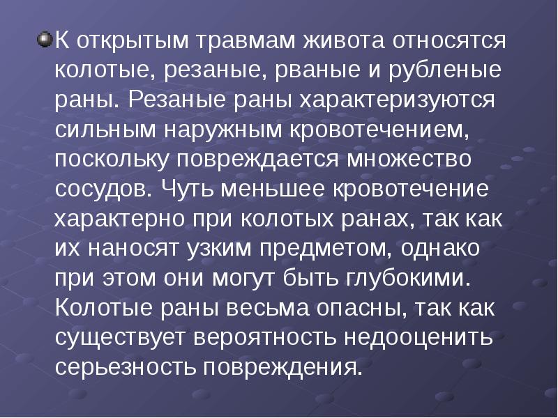 Торакоабдоминальные ранения презентация