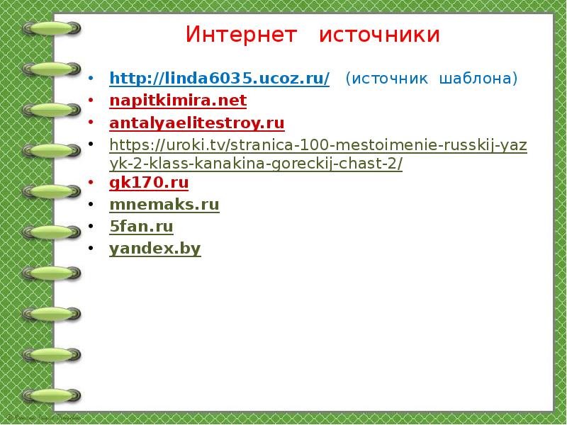 Технологическая карта по русскому языку 2 класс школа россии местоимение